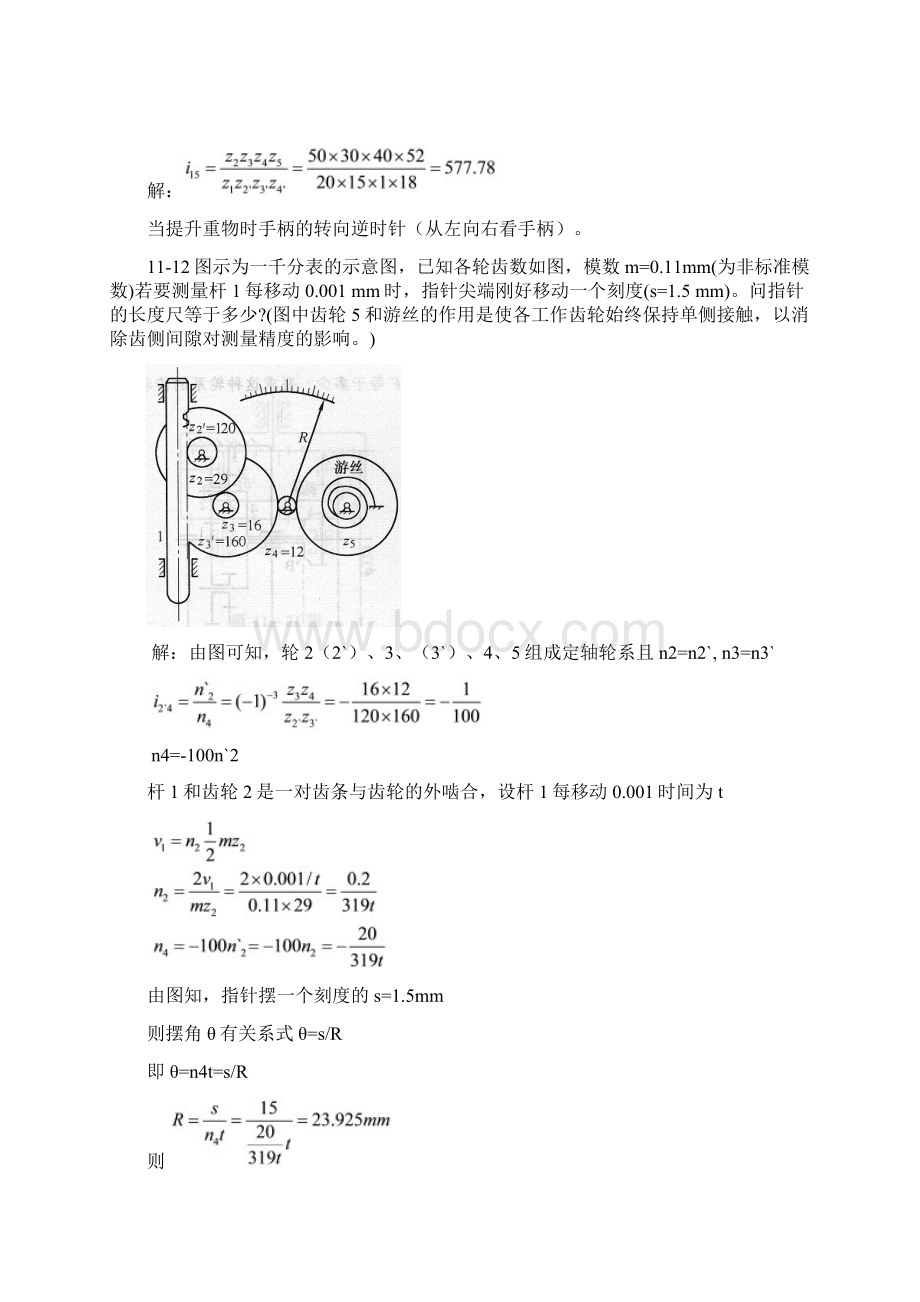 西北工业大学机械原理课后答案第11章Word格式.docx_第3页