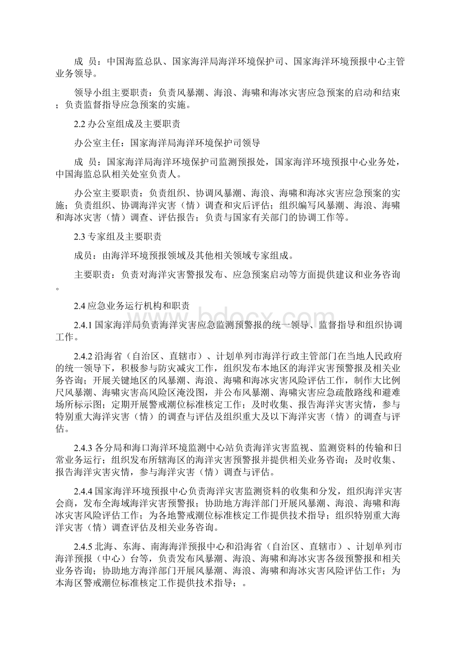 风暴潮应急预案.docx_第2页