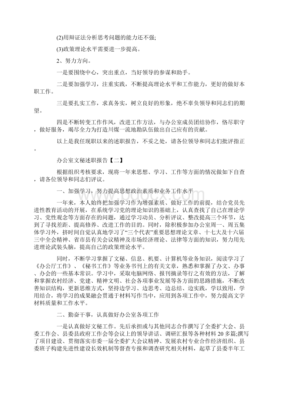 办公室文秘年终述职报告Word文件下载.docx_第3页