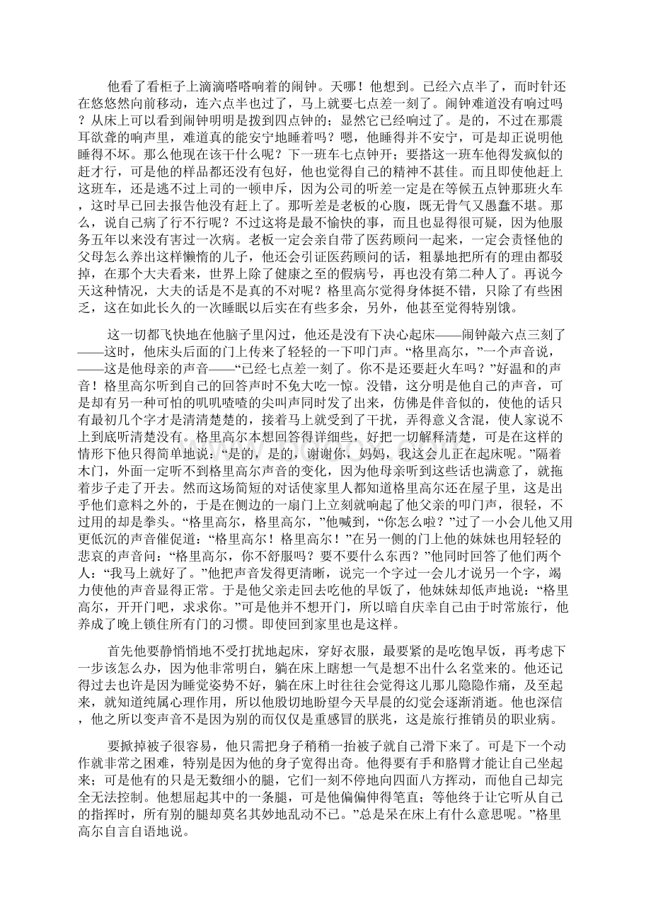 沪教版高一年级语文下学期四单元变形记知识点.docx_第2页