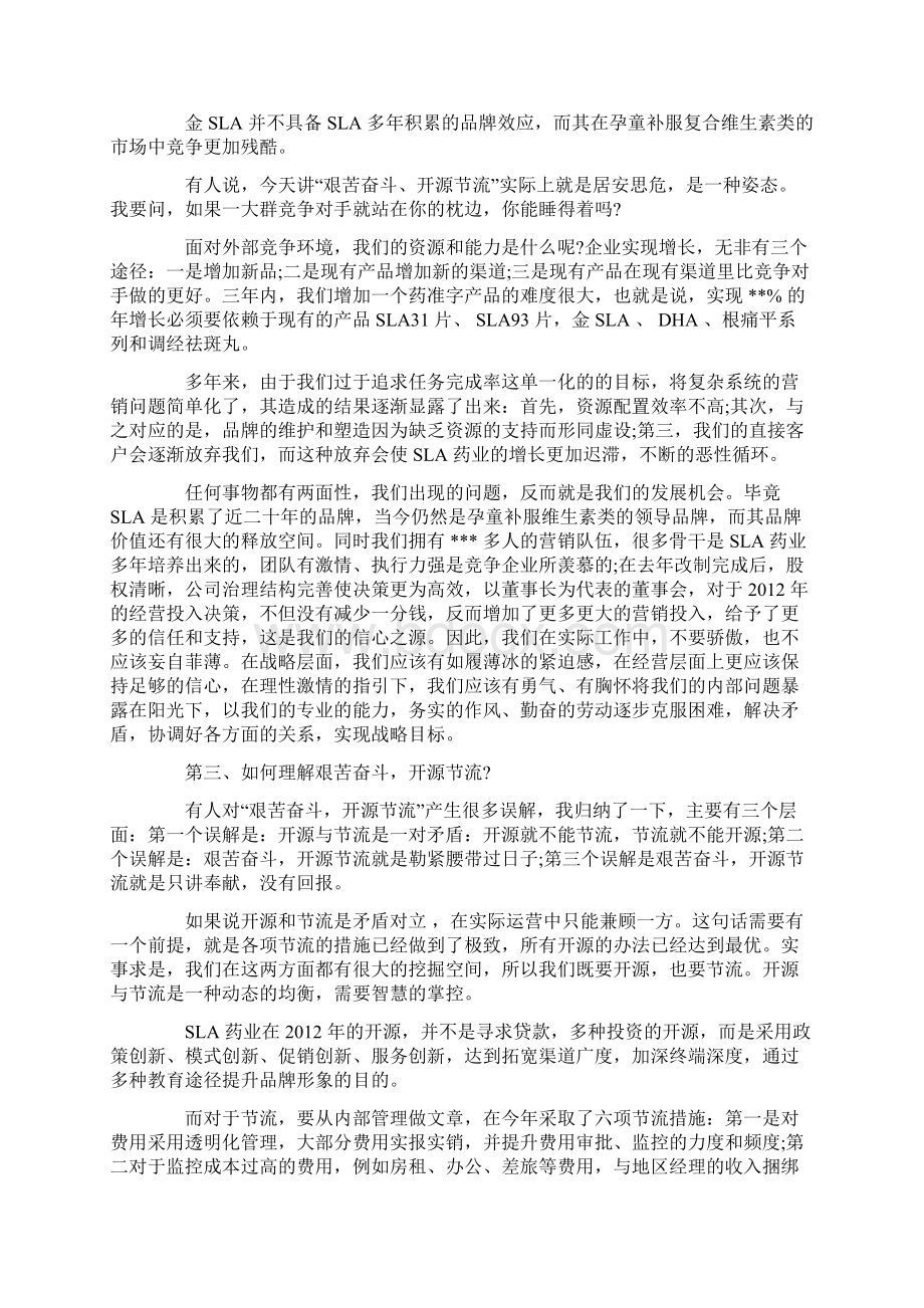 营销年会发言稿.docx_第3页