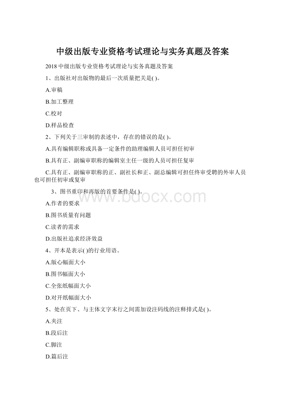 中级出版专业资格考试理论与实务真题及答案.docx_第1页