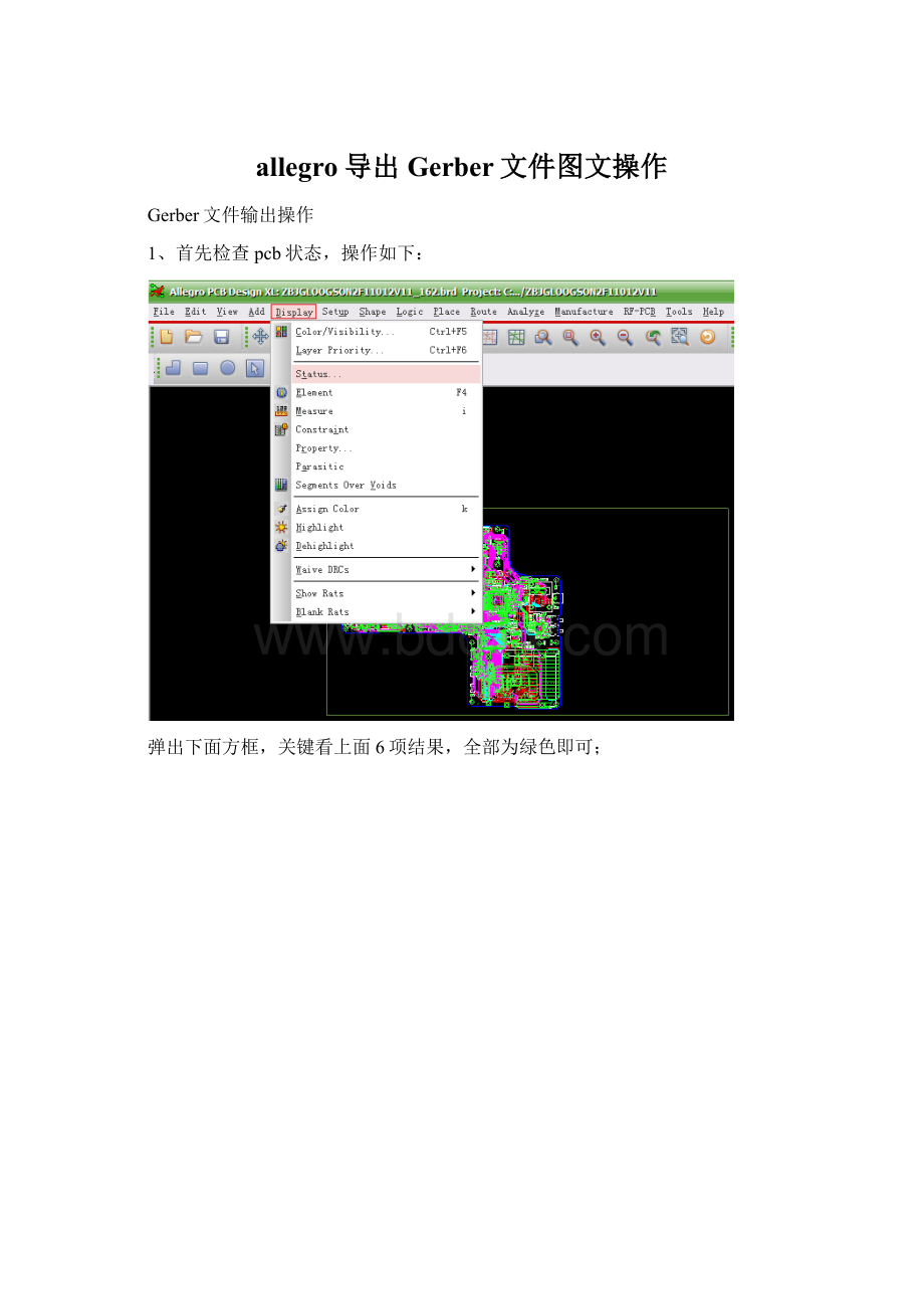 allegro导出Gerber文件图文操作.docx