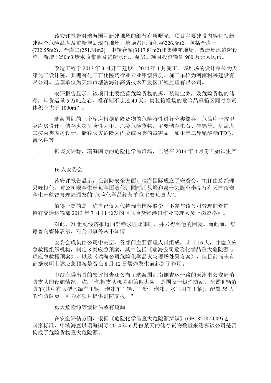 瑞海国际安评报告曝光重大危险源等级评估或有疏漏Word文档下载推荐.docx_第2页