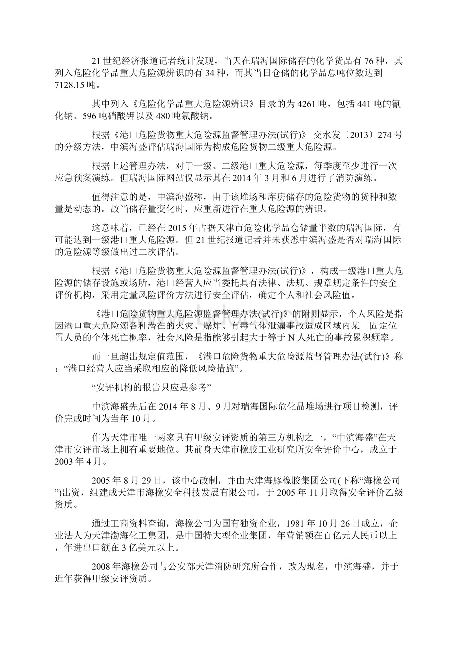 瑞海国际安评报告曝光重大危险源等级评估或有疏漏Word文档下载推荐.docx_第3页