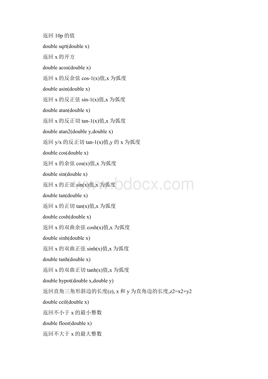 Turbo C 20 库函数大全Word格式文档下载.docx_第3页