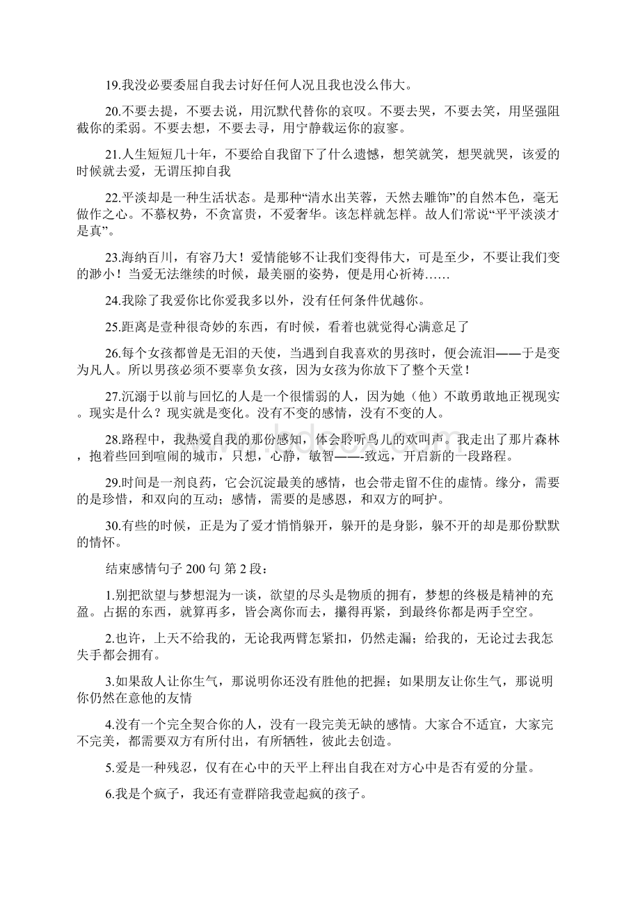 结束感情句子200句Word格式文档下载.docx_第2页