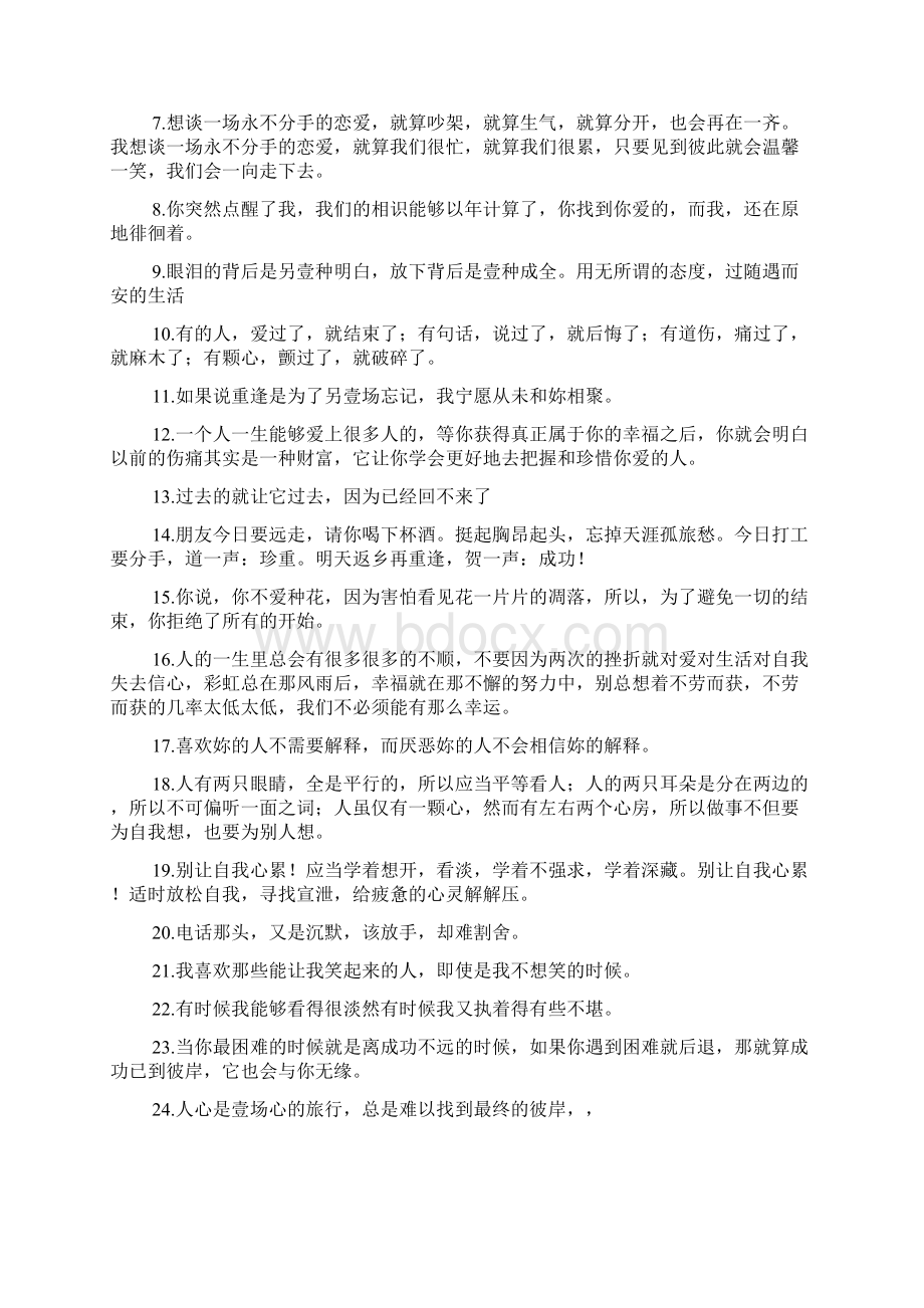 结束感情句子200句Word格式文档下载.docx_第3页