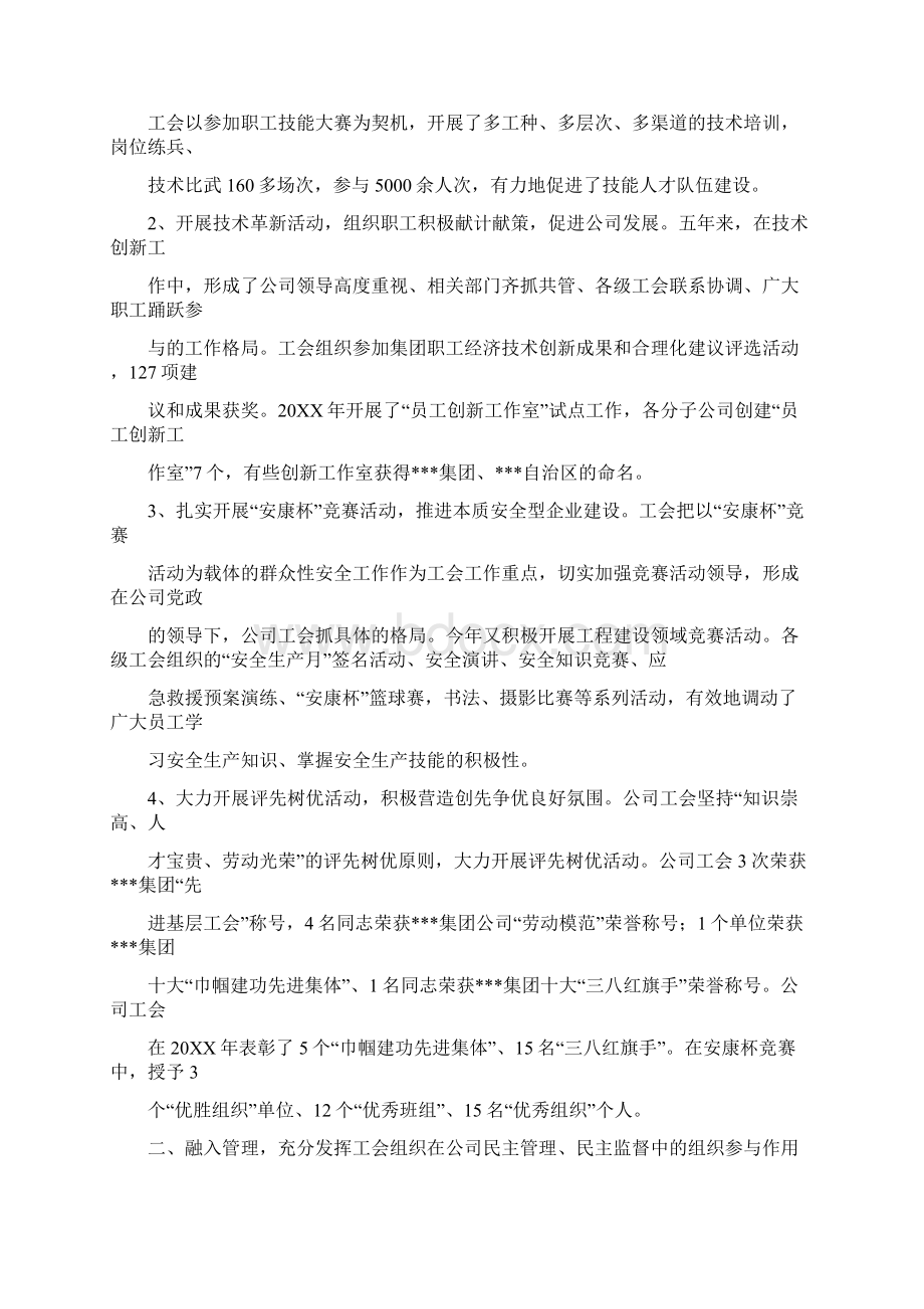 工会换届选举总结报告Word文件下载.docx_第2页