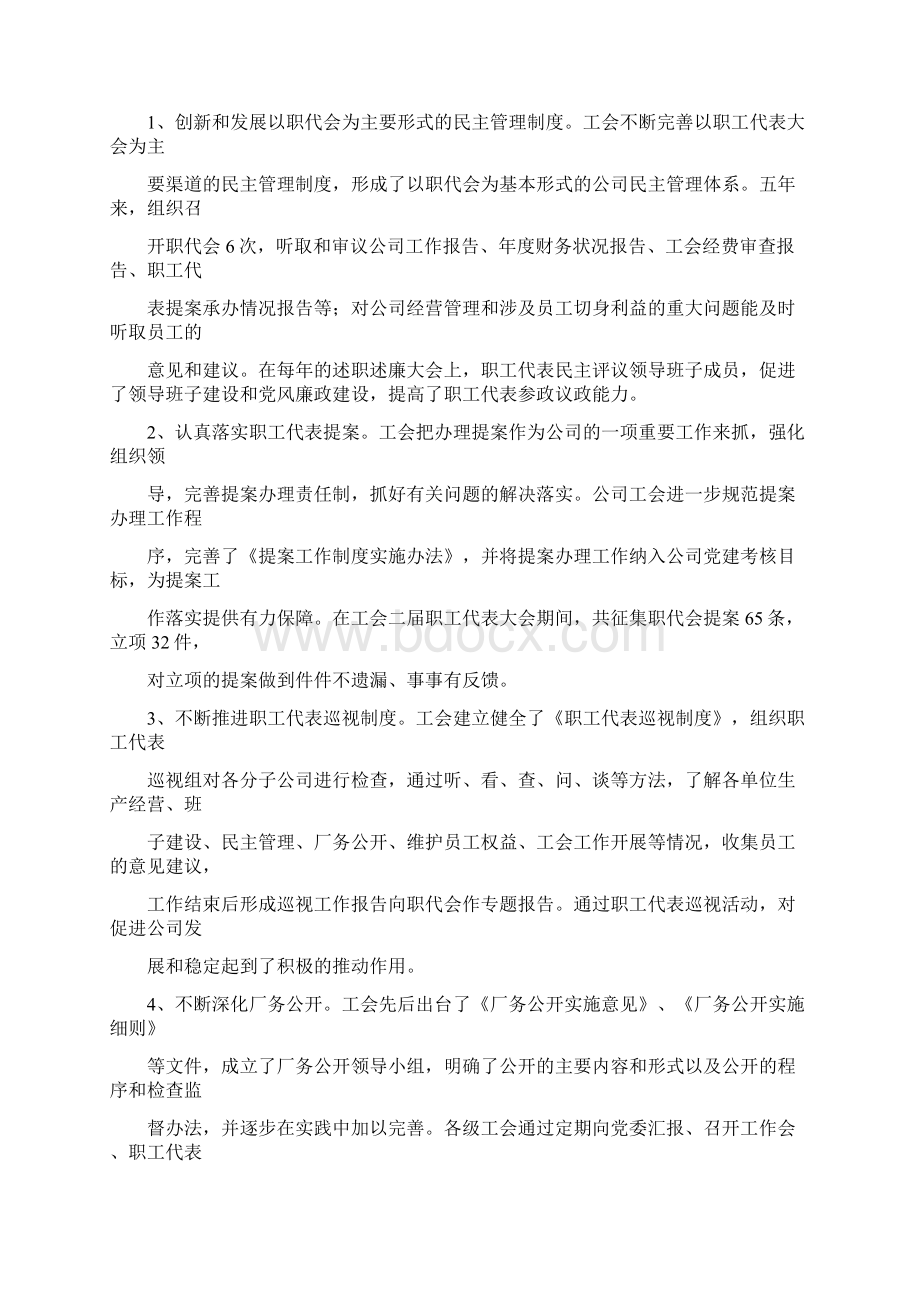 工会换届选举总结报告Word文件下载.docx_第3页