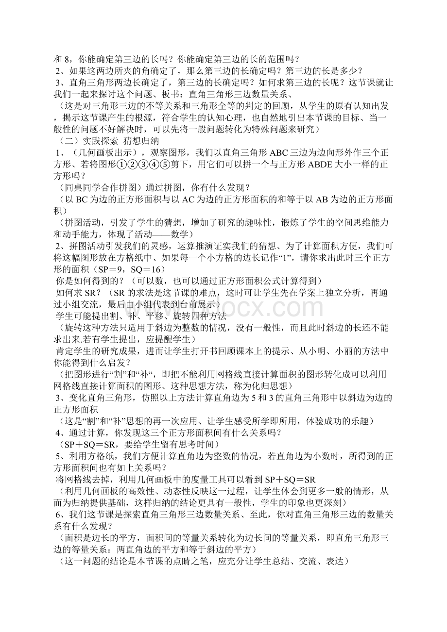 勾股定律计算题勾股定律.docx_第2页