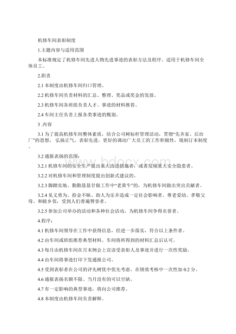 机修车间管理制度汇编Word文档格式.docx_第2页