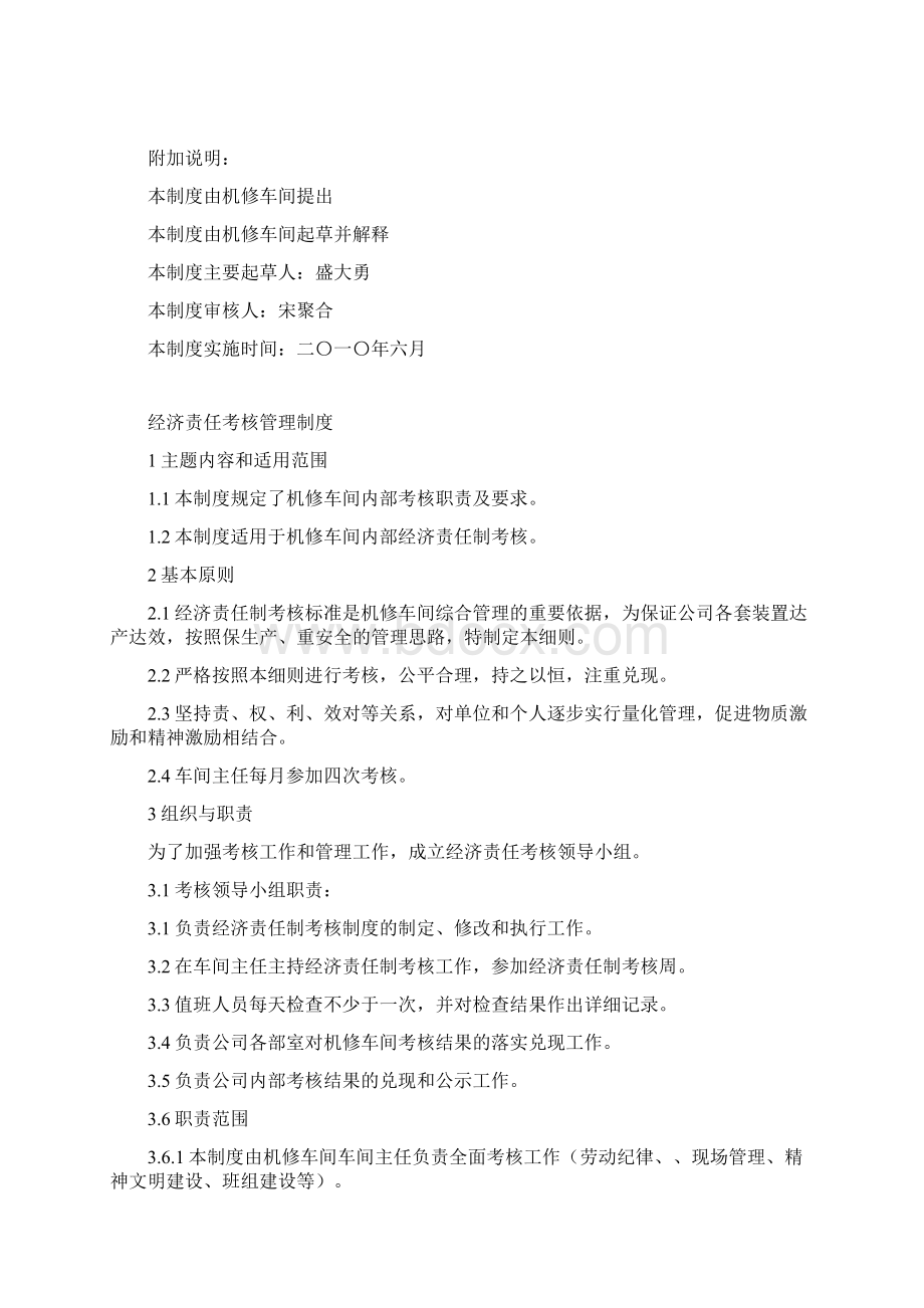 机修车间管理制度汇编Word文档格式.docx_第3页