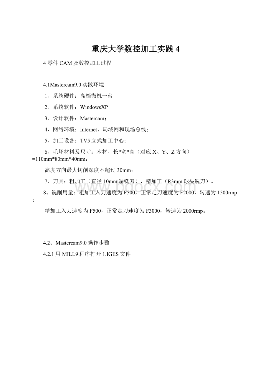 重庆大学数控加工实践4.docx_第1页