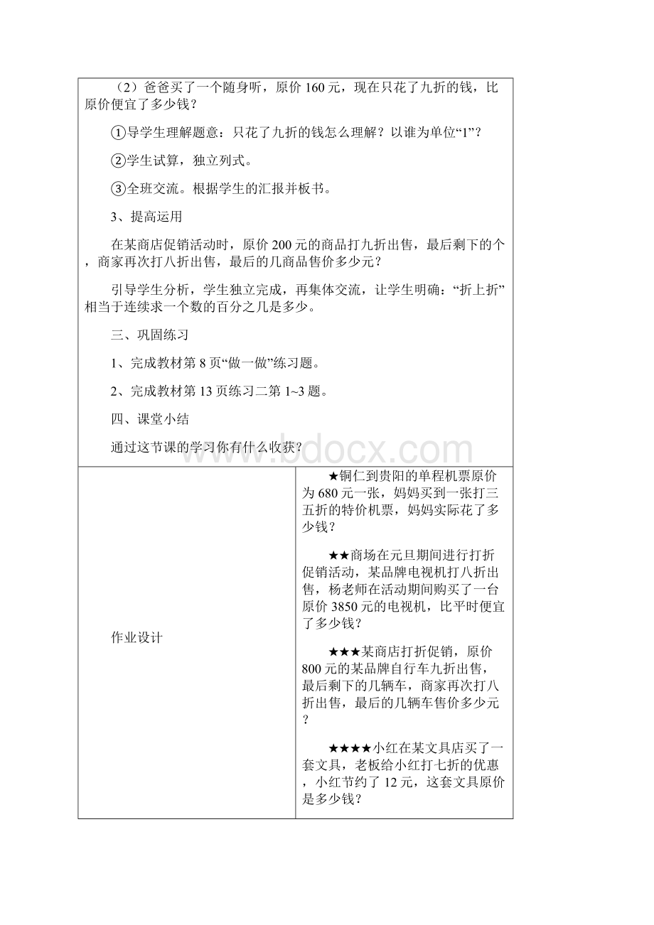 人教版六年级数学下册第二单元教案最新Word文件下载.docx_第3页