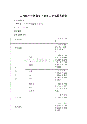 人教版六年级数学下册第二单元教案最新Word文件下载.docx