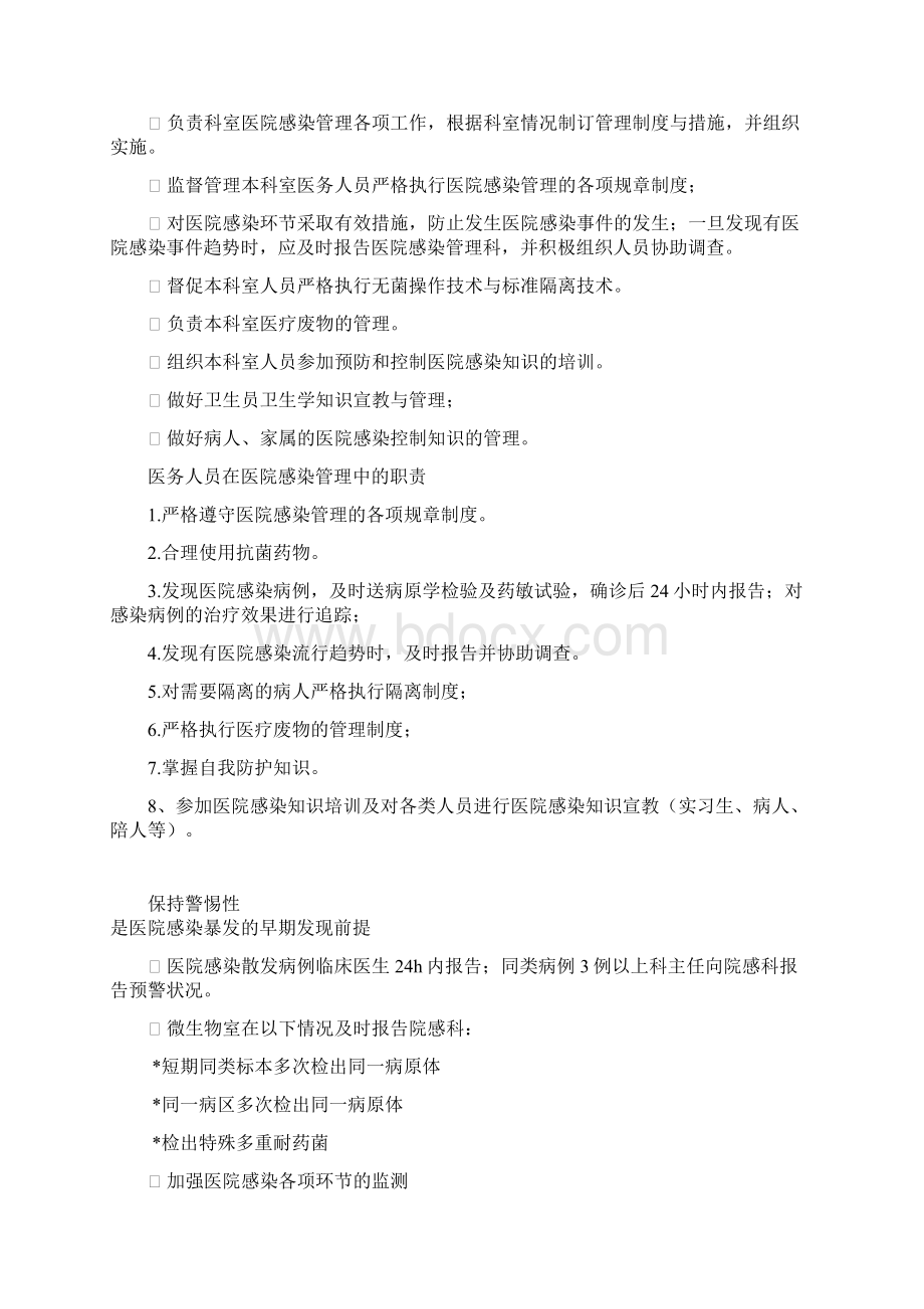 医院感染的重要性.docx_第3页