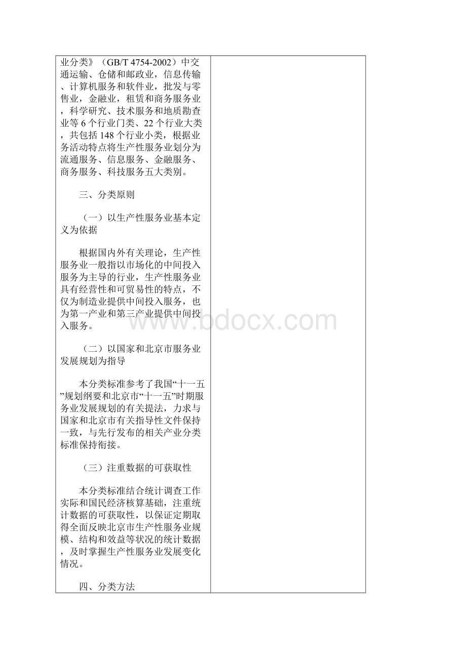 生产性服务业行业系细类Word下载.docx_第3页