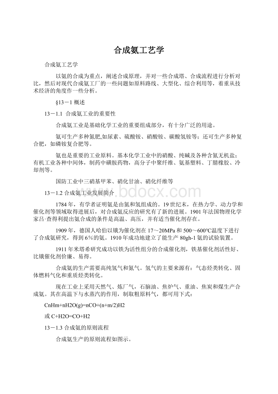 合成氨工艺学.docx