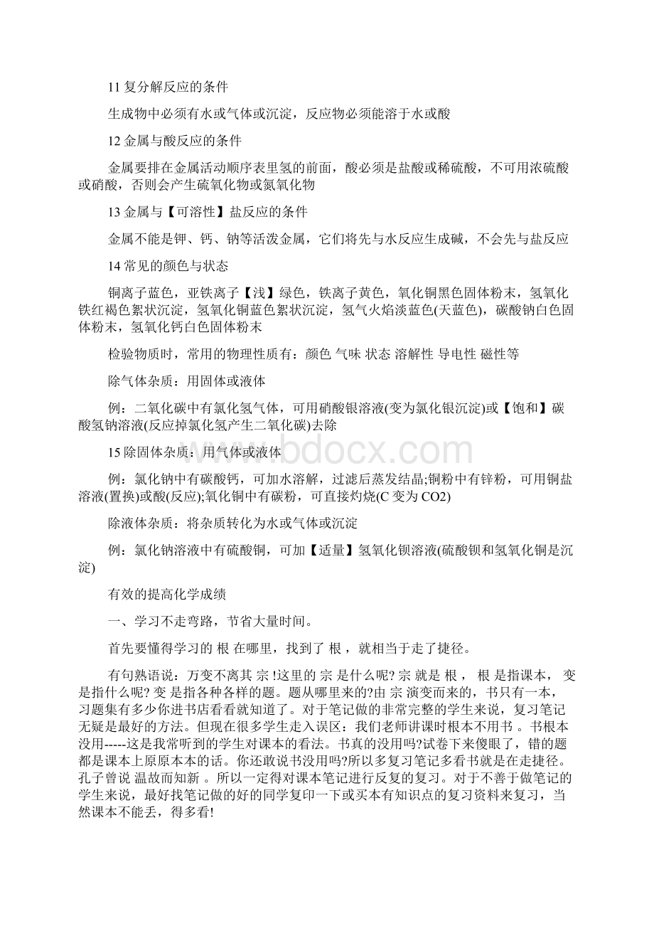 提升初三化学成绩的小结论有效的提高化学成绩doc.docx_第3页