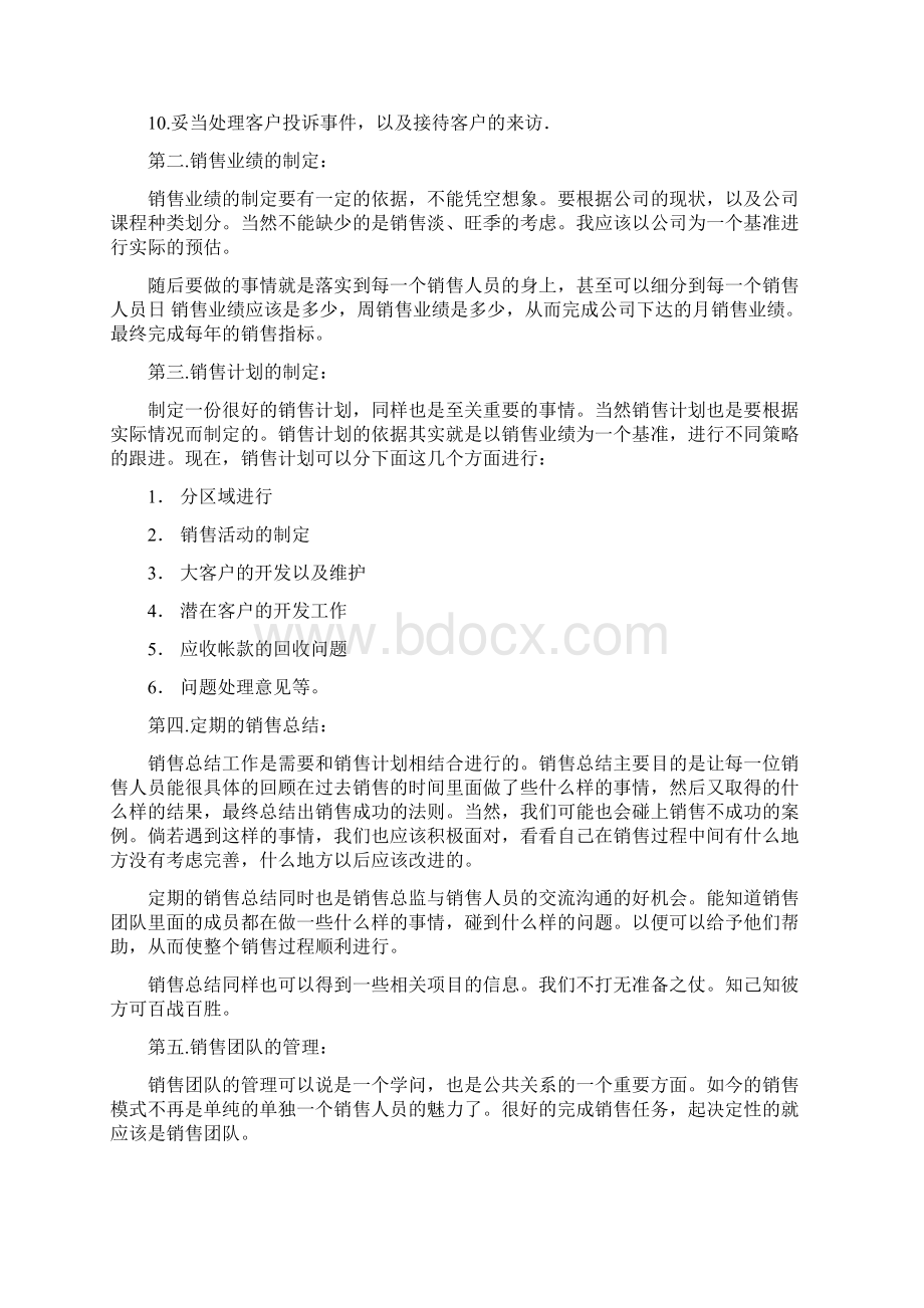 推荐下载品牌总监工作计划实用word文档 18页.docx_第3页