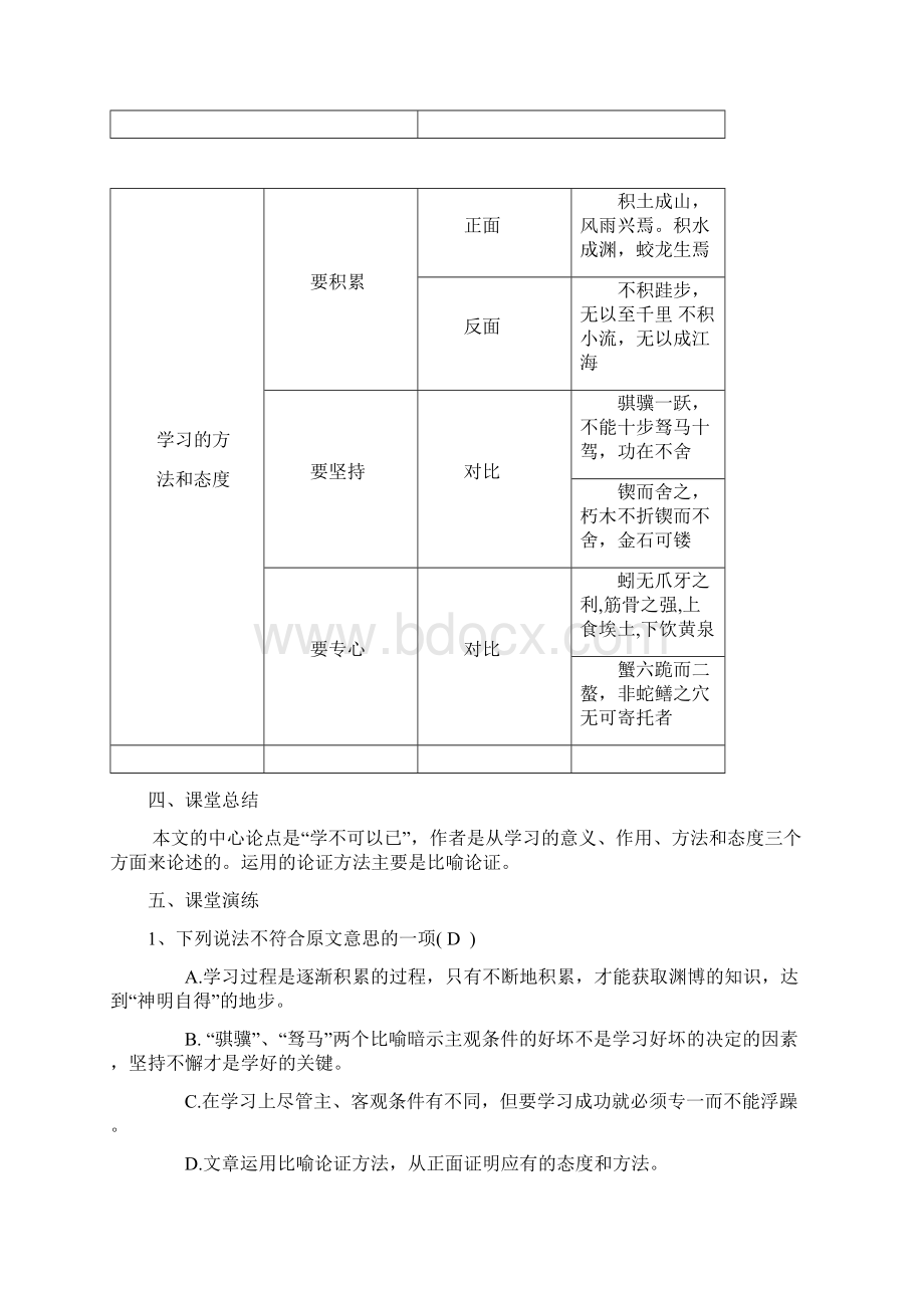 高中语文《第9课 劝学》第二课时教案 新人教版必修3Word文档下载推荐.docx_第2页