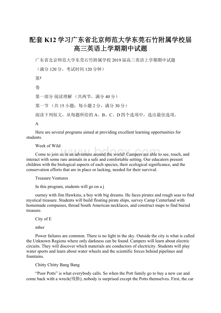 配套K12学习广东省北京师范大学东莞石竹附属学校届高三英语上学期期中试题.docx