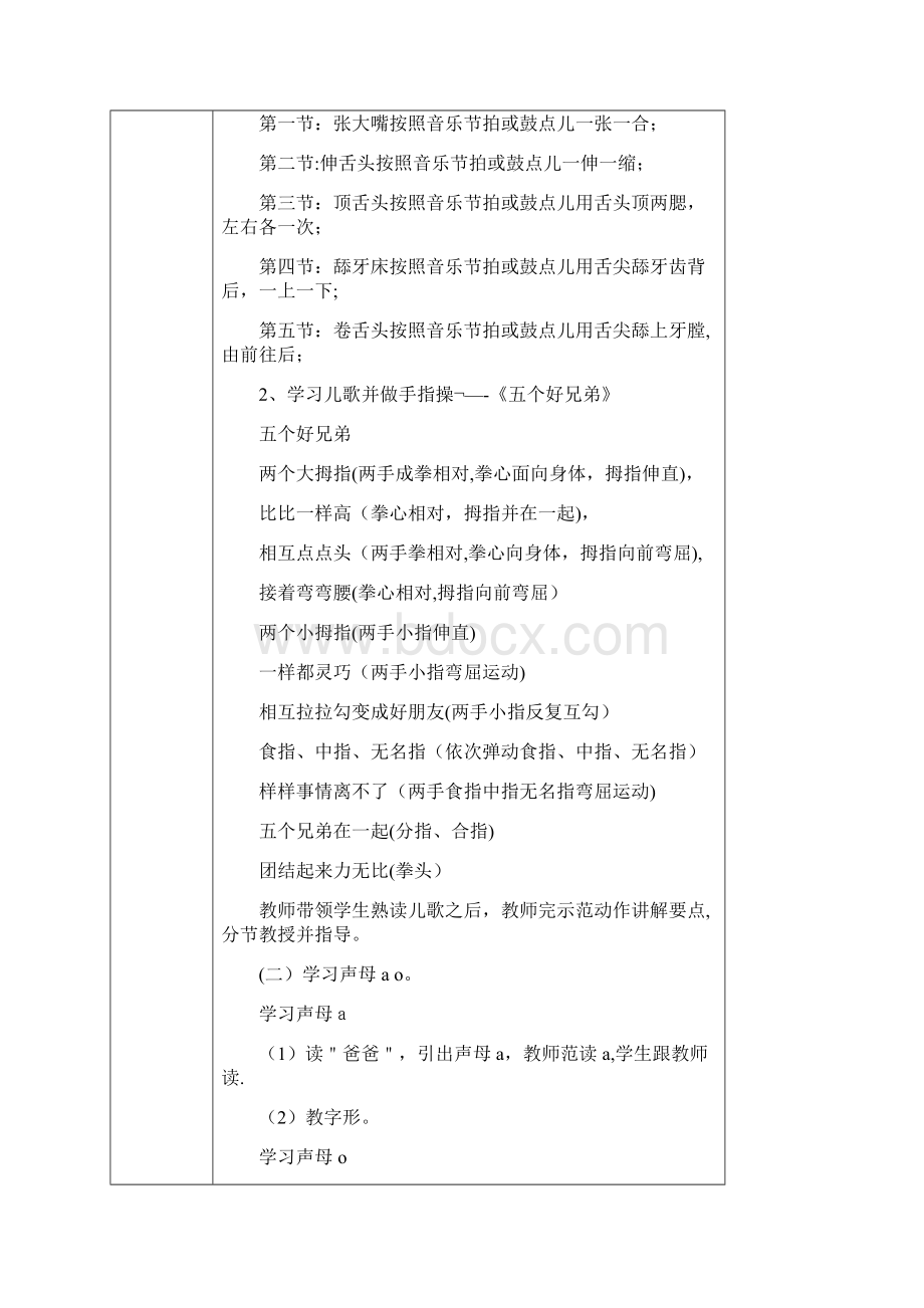 送教上门康复教案最新版Word格式文档下载.docx_第2页