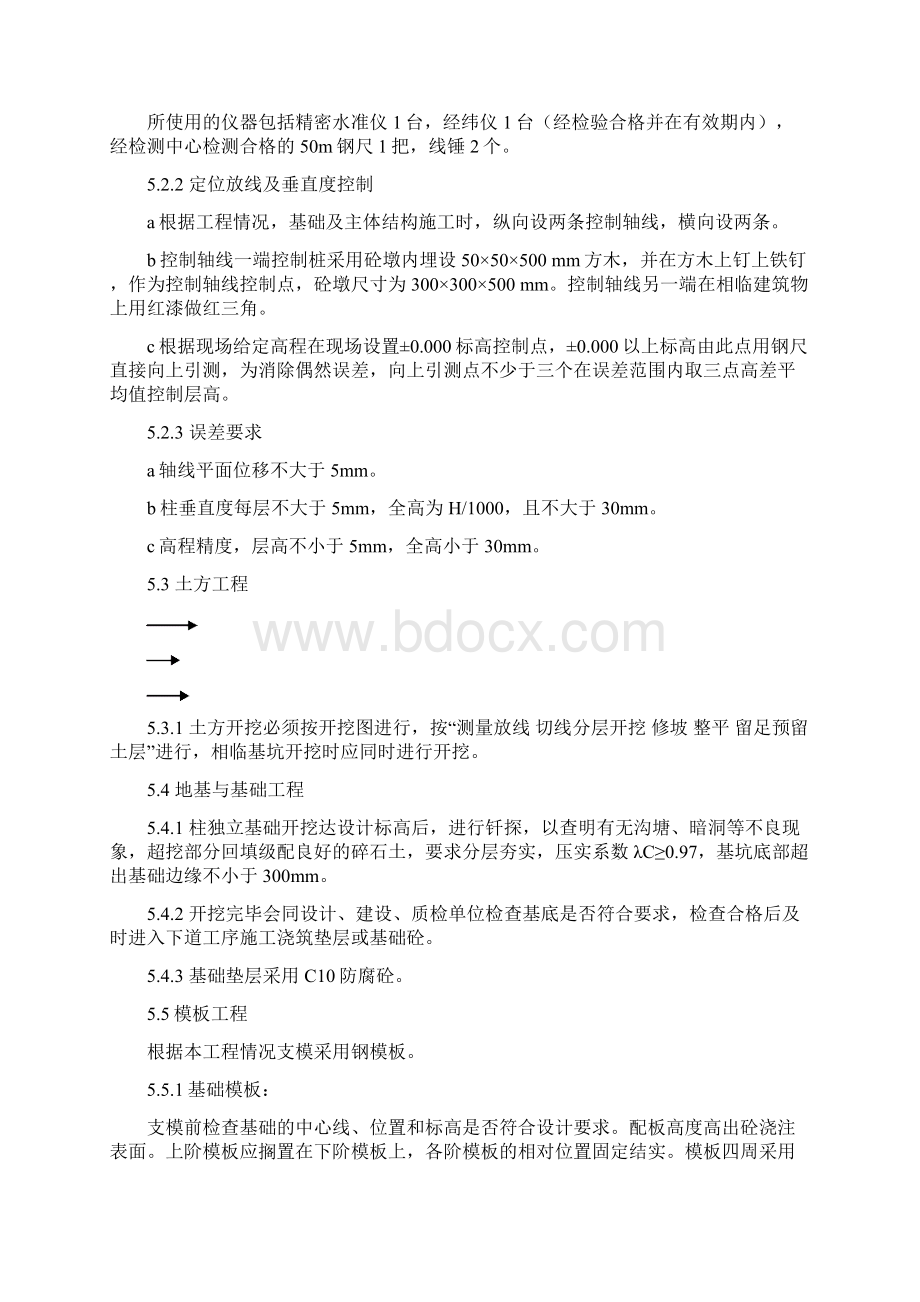 压缩工段施工方案.docx_第3页