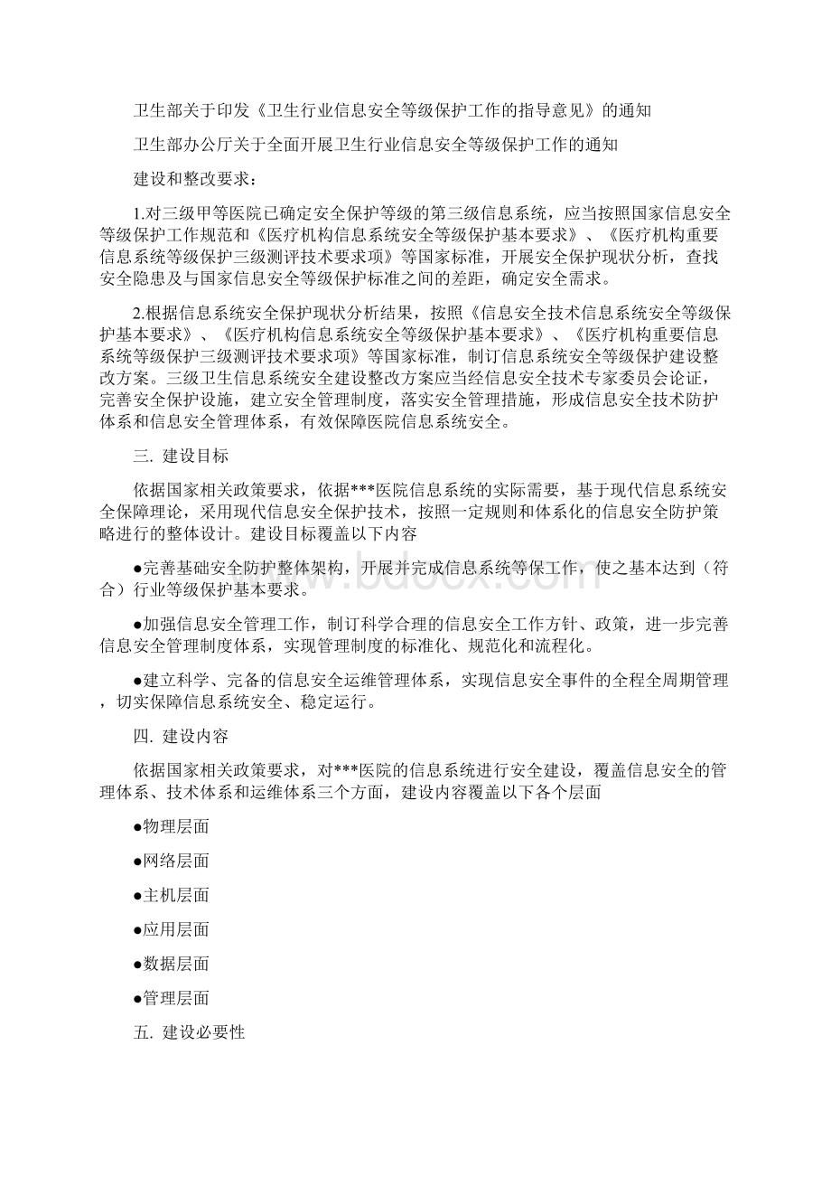 医院信息安全系统建设方案设计.docx_第2页