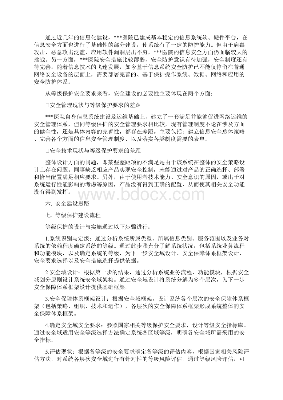 医院信息安全系统建设方案设计.docx_第3页