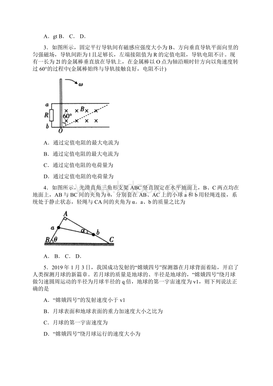 吉林省四平市第一高级中学届高三下学期第二次联合模拟考试物理试题Word文档下载推荐.docx_第2页