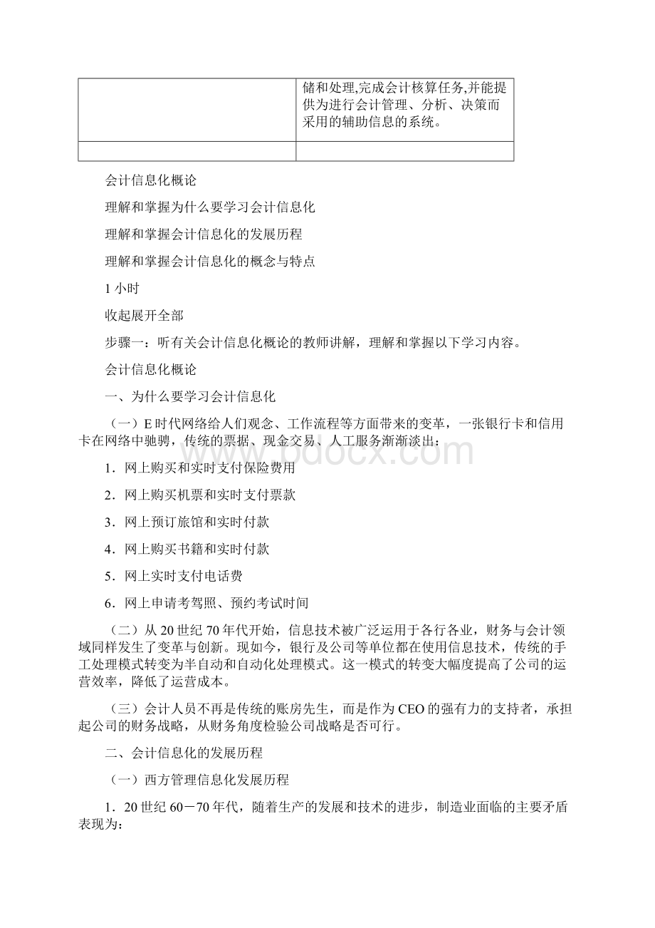 会计信息系统基础知识.docx_第3页