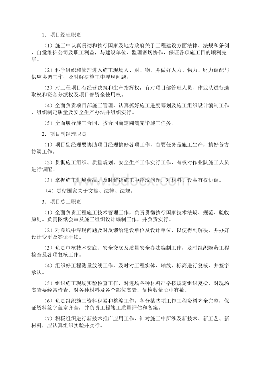 科技楼施工组织设计样本文档格式.docx_第2页