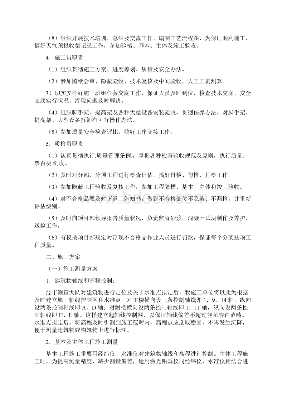 科技楼施工组织设计样本文档格式.docx_第3页