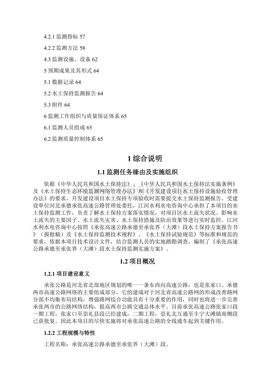 水保监测实施方案Word文档下载推荐.docx_第3页