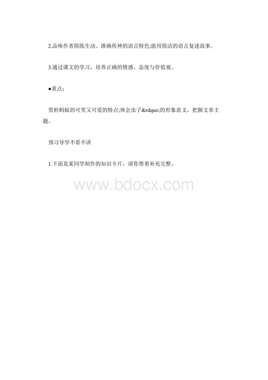 教案《辛劳的蚂蚁》和《走向虫子》Word文档下载推荐.docx_第2页