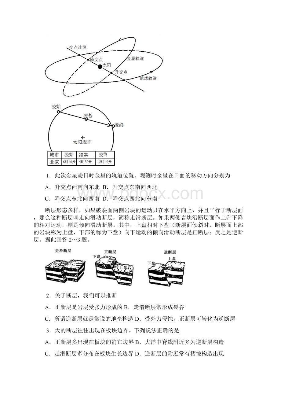 届江苏省四校高三上学期八省联考前第三次适应性考试地理试题Word格式.docx_第2页