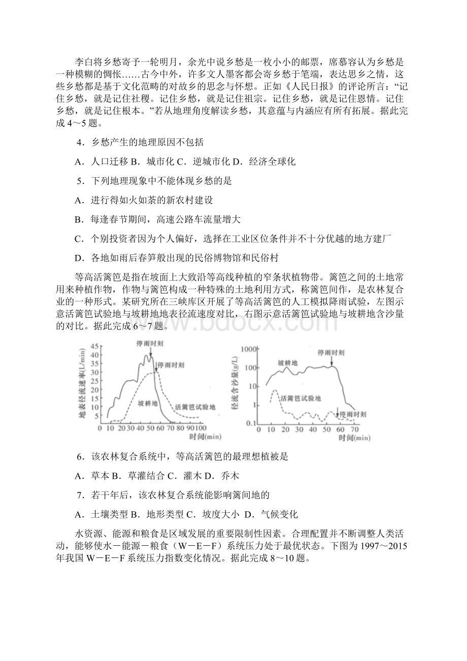 届江苏省四校高三上学期八省联考前第三次适应性考试地理试题Word格式.docx_第3页