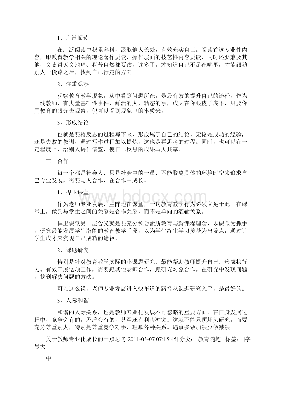 教师专业化成长的自觉意识.docx_第2页