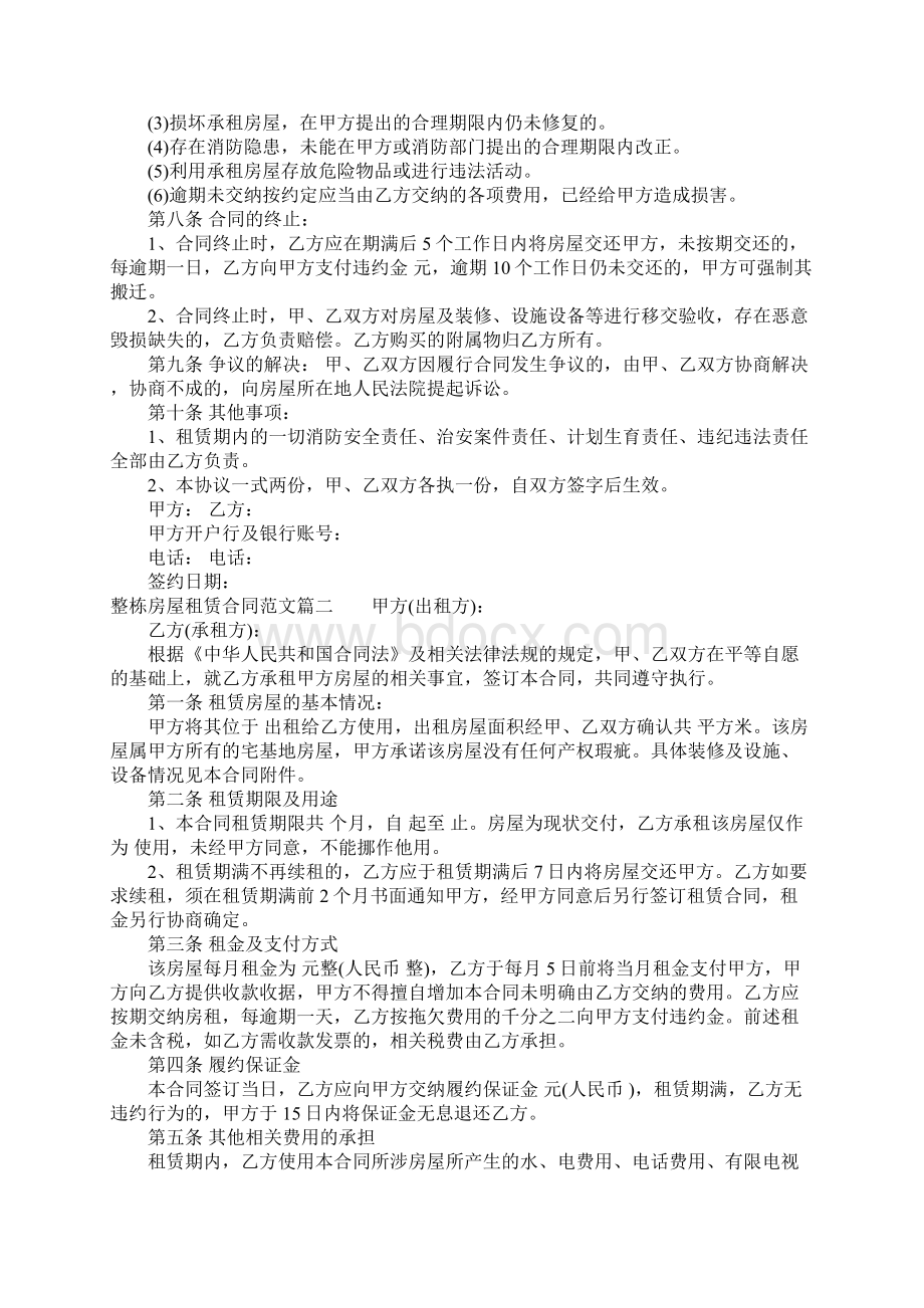 整栋房屋租赁合同范本Word文档下载推荐.docx_第2页