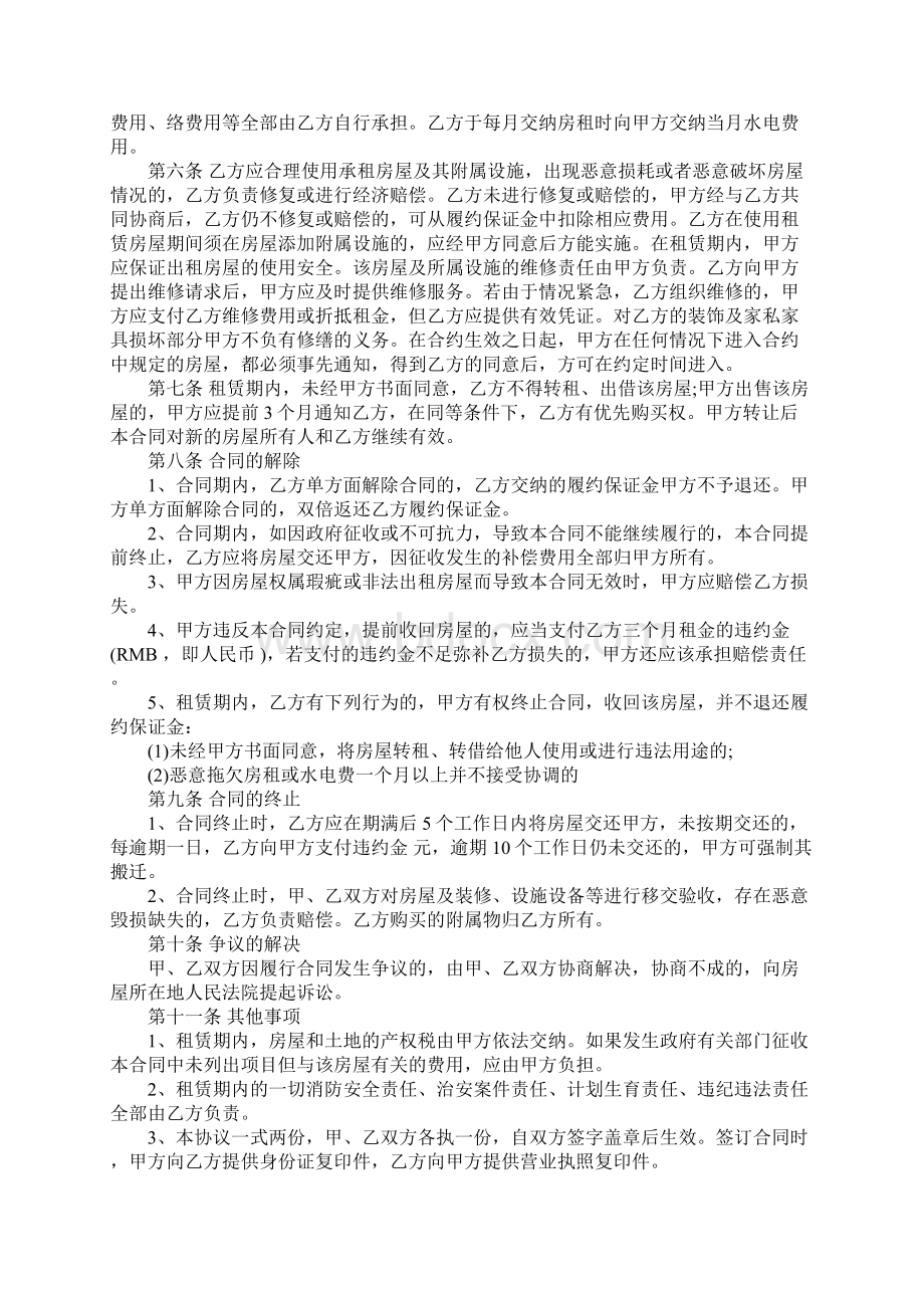 整栋房屋租赁合同范本Word文档下载推荐.docx_第3页