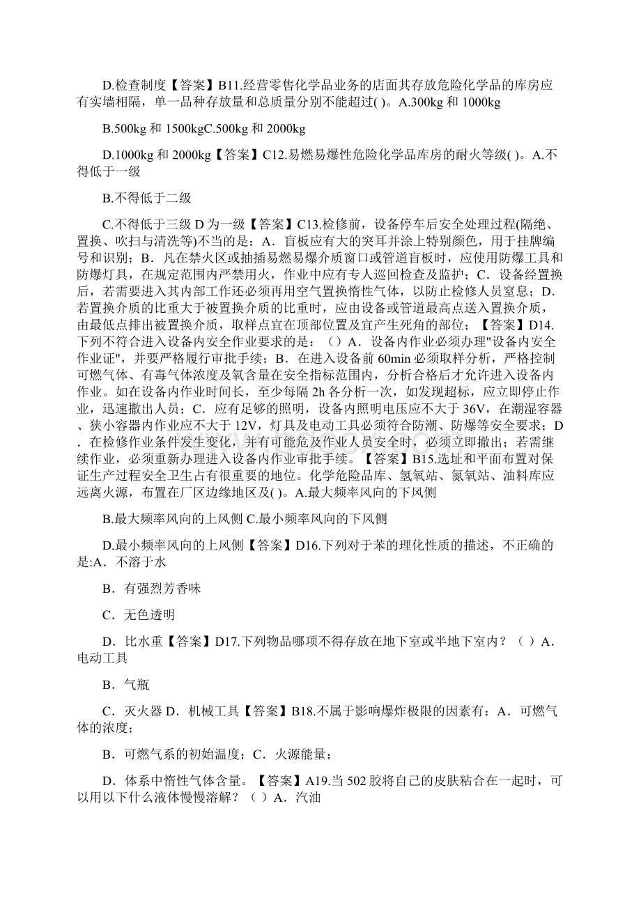 《危险化学品安全生产技术》内部试题Word格式文档下载.docx_第2页