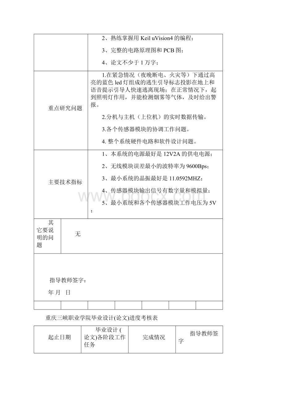 消防智能疏散指示逃生系统设计说明.docx_第3页