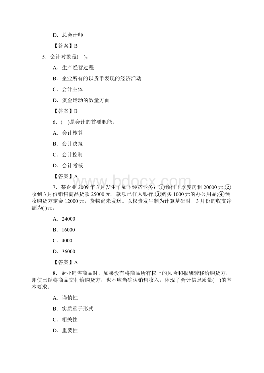 会计基础分章节练习题及答案.docx_第2页