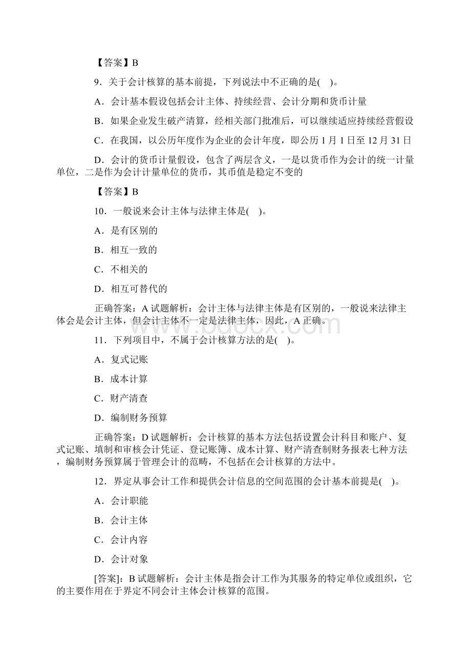 会计基础分章节练习题及答案.docx_第3页