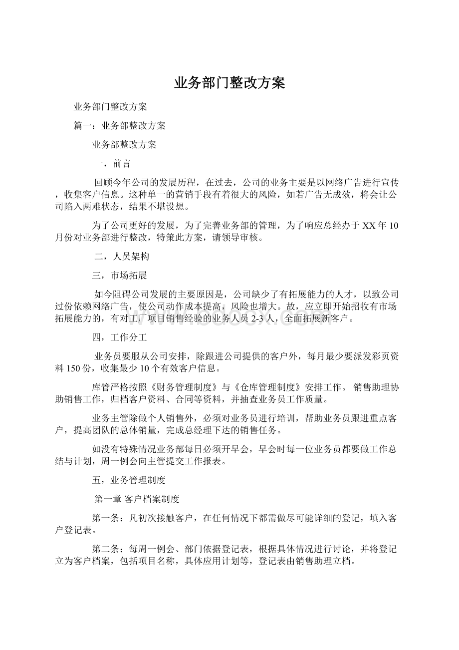 业务部门整改方案.docx