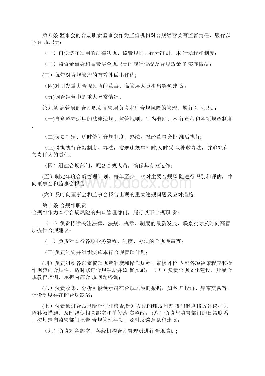 农商银行合规管理办法文档格式.docx_第2页