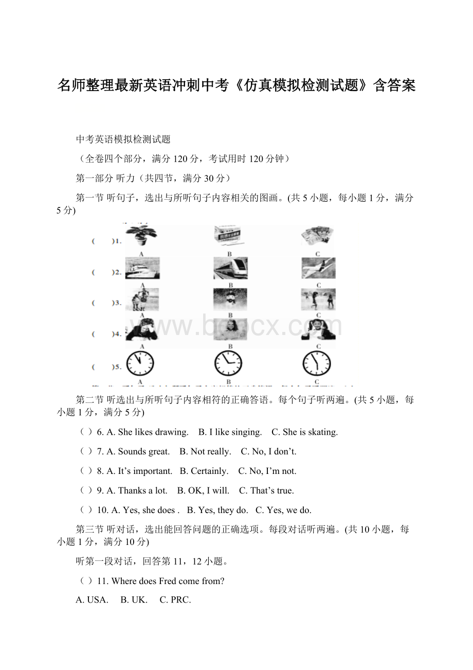 名师整理最新英语冲刺中考《仿真模拟检测试题》含答案Word下载.docx_第1页