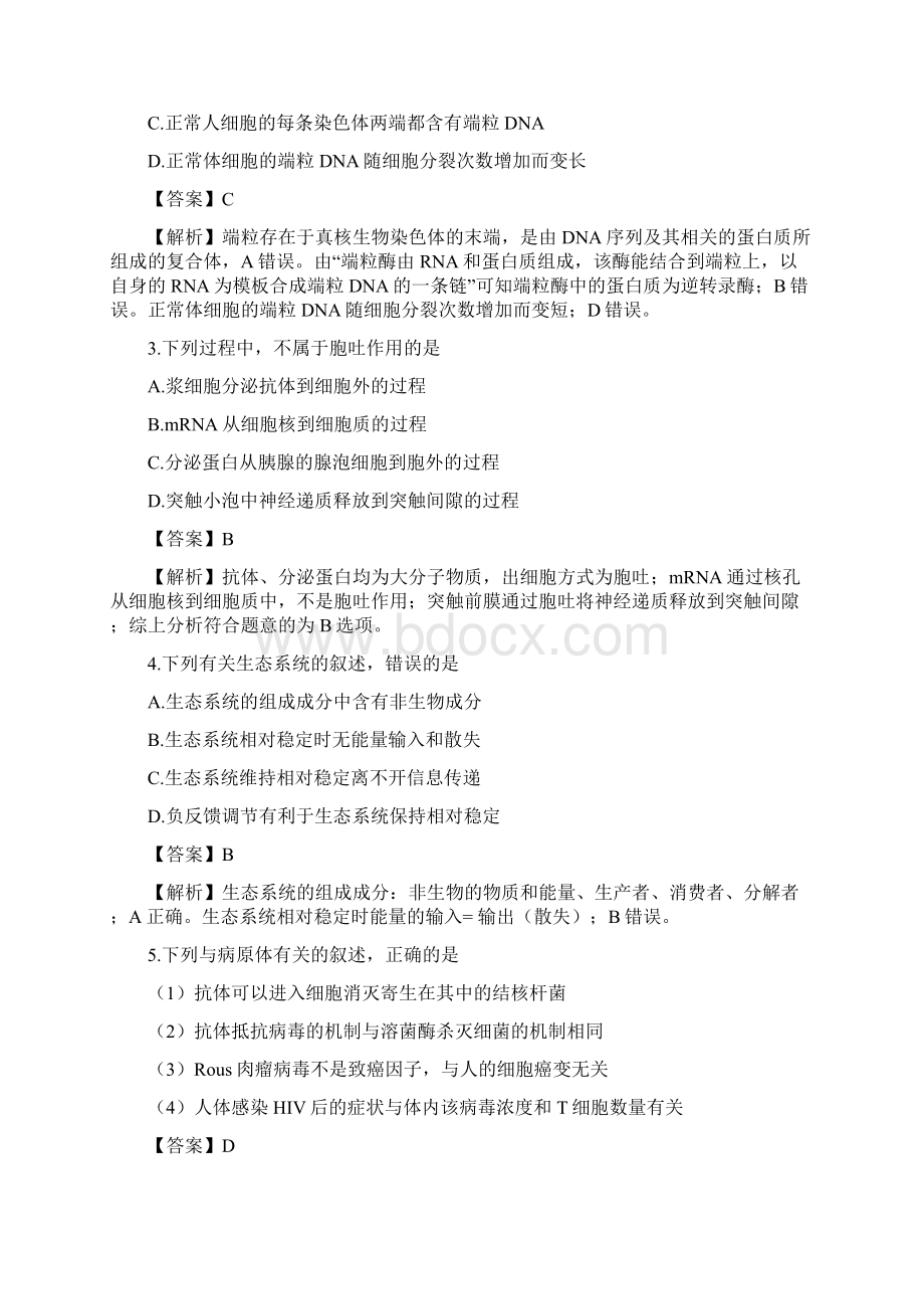 全国高考理综试题含答案解析.docx_第2页